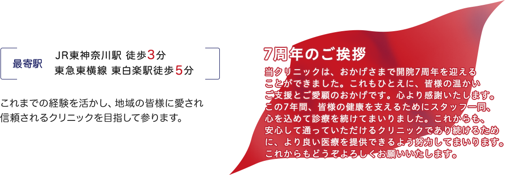 これまでの経験を活かし、地域の皆様に愛され信頼されるクリニックを目指して参ります。